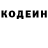 Codein напиток Lean (лин) Tania Tryskova